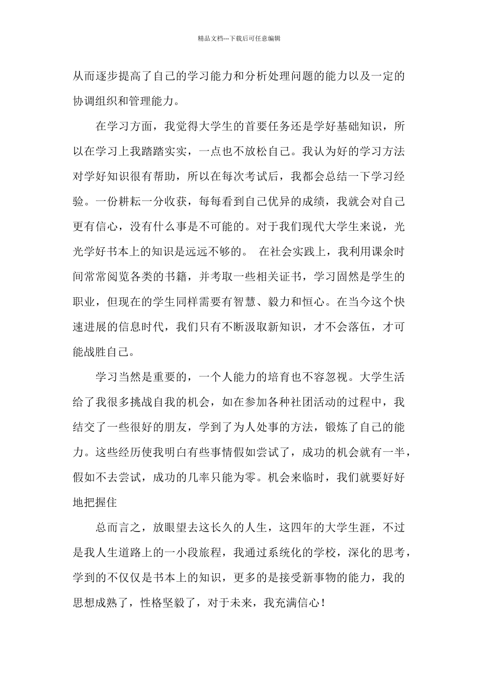 大学生综合测评个人总结2024年_第3页