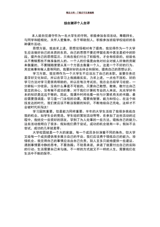 大学生综合测评自评报告