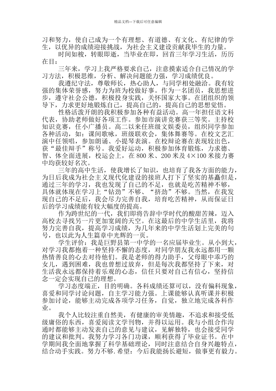 大学生综合素质自我评价三篇_第3页