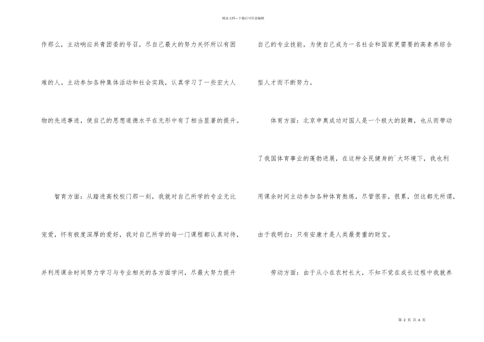 大学生综测自我总结_第2页
