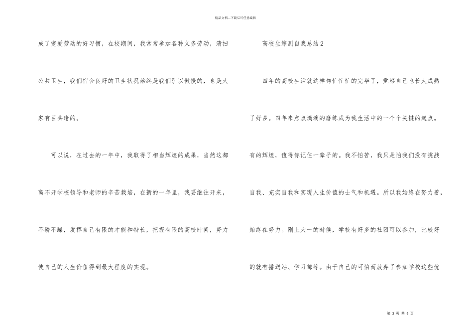 大学生综测自我总结_第3页