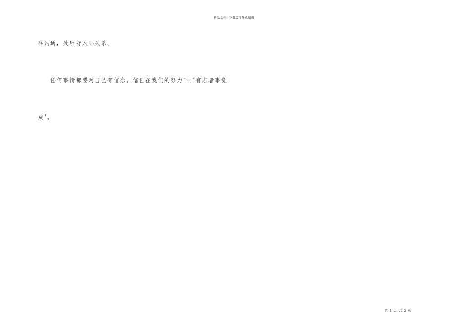 大学生编辑工作实习总结_第3页