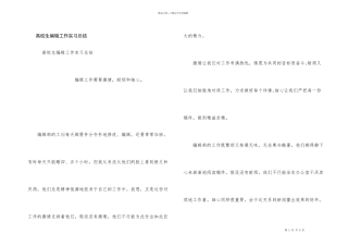 大学生编辑工作实习总结