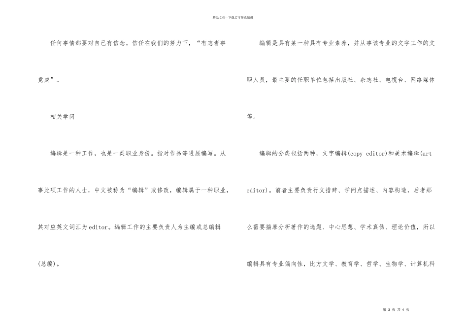 大学生网站编辑实习总结范本_第3页