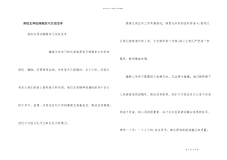 大学生网站编辑实习总结范本