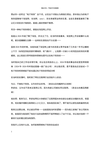 大学生网上创业成功案例