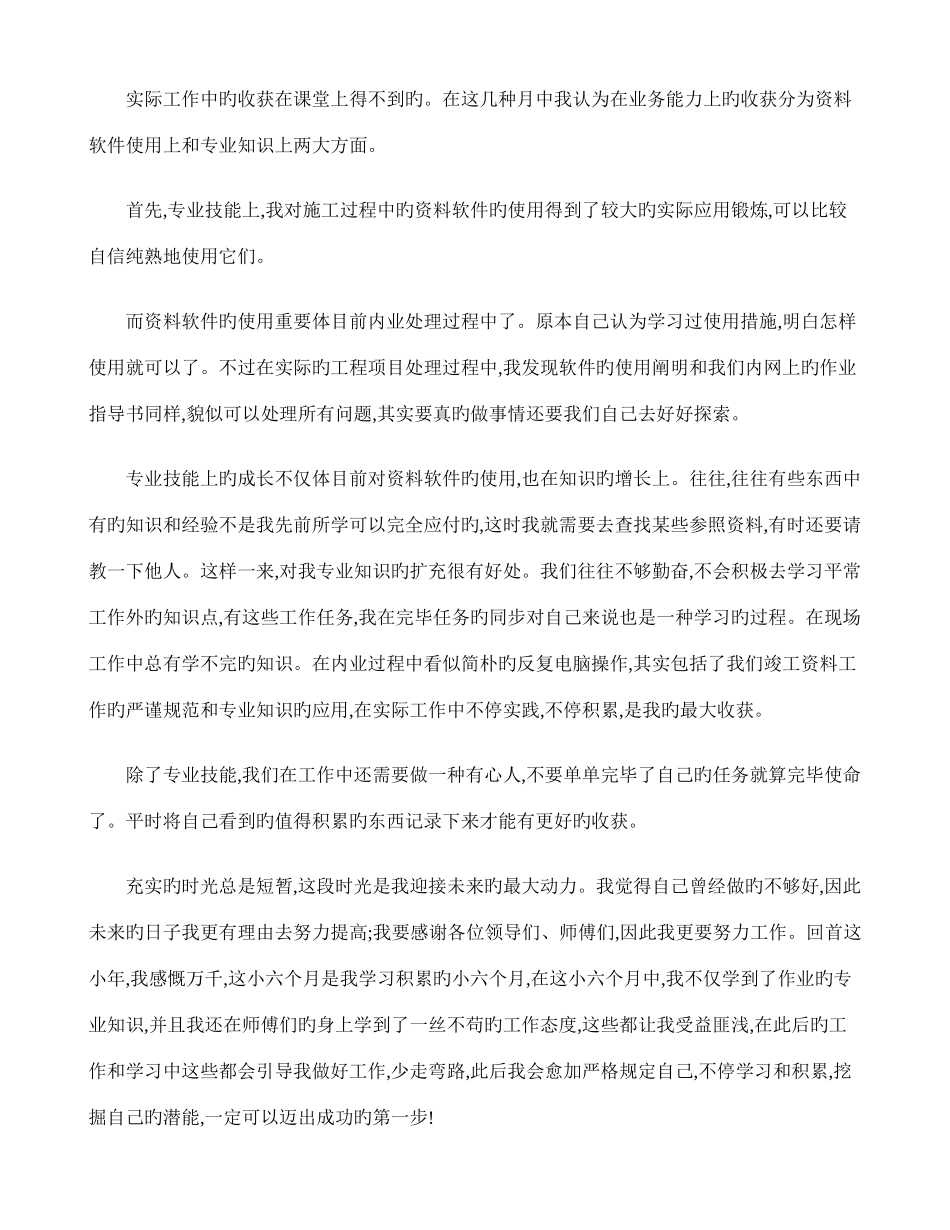 2025年资料员实习总结_第3页