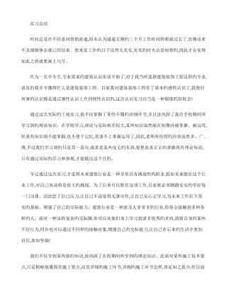 2025年资料员实习总结