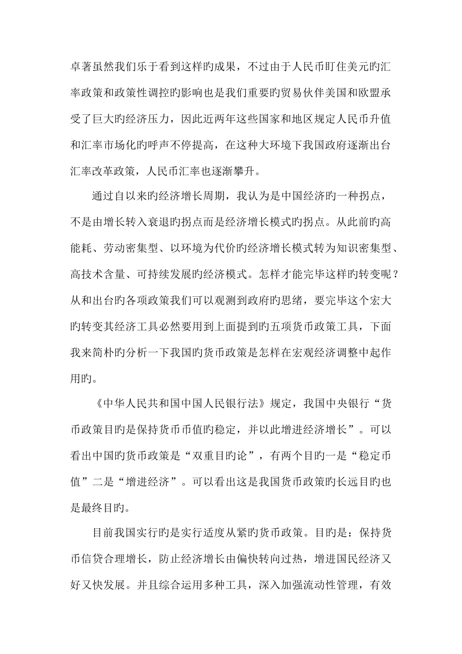 2025年社会调查电大作业_第2页