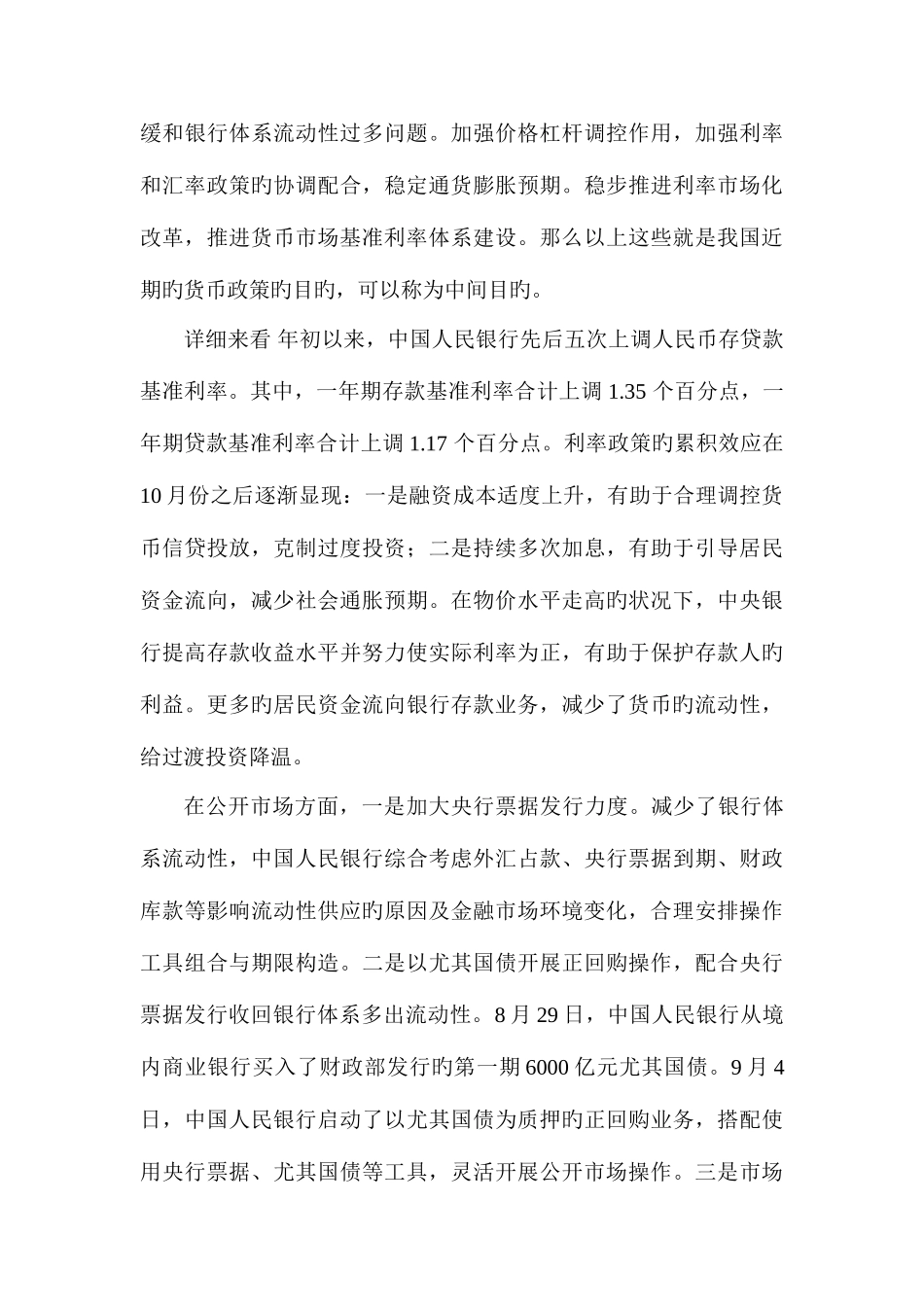 2025年社会调查电大作业_第3页