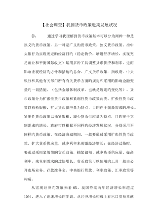 2025年社会调查电大作业