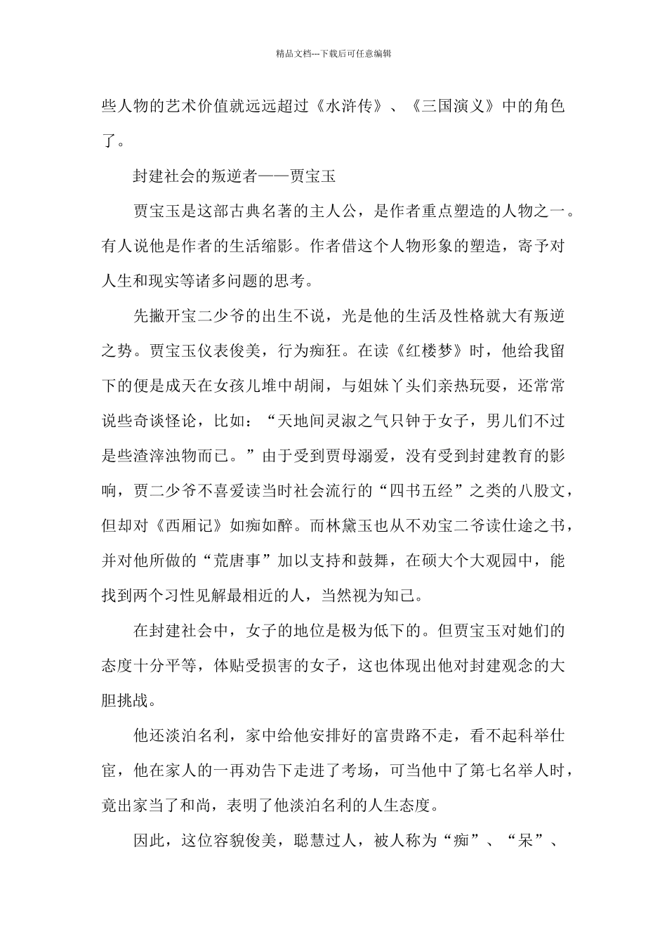 大学生红楼梦读书笔记五篇_第2页