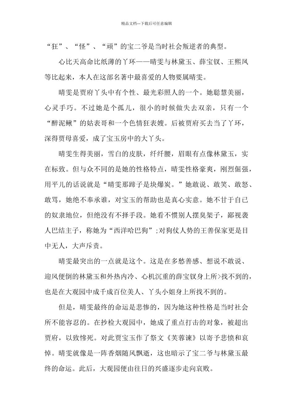 大学生红楼梦读书笔记五篇_第3页