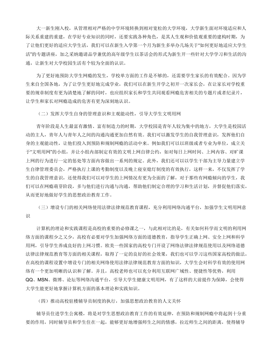 大学生网络成瘾的原因及对策分析_第3页