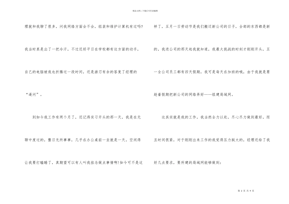 大学生网络管理实习总结_第2页