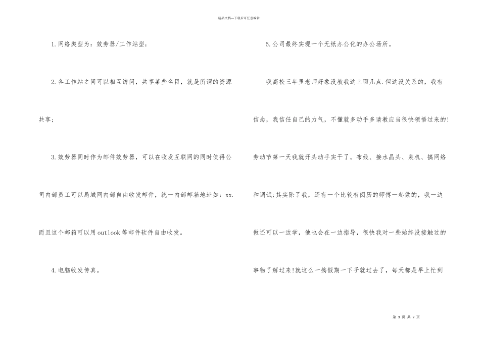 大学生网络管理实习总结_第3页