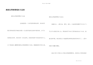大学生网络管理实习总结
