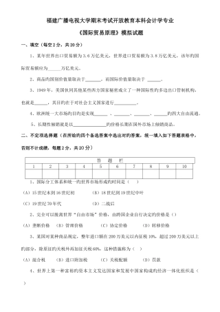 2025年广播电视大学电大国际贸易模拟试卷春季