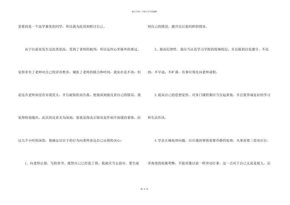 大学生翘课检讨书6篇_第3页