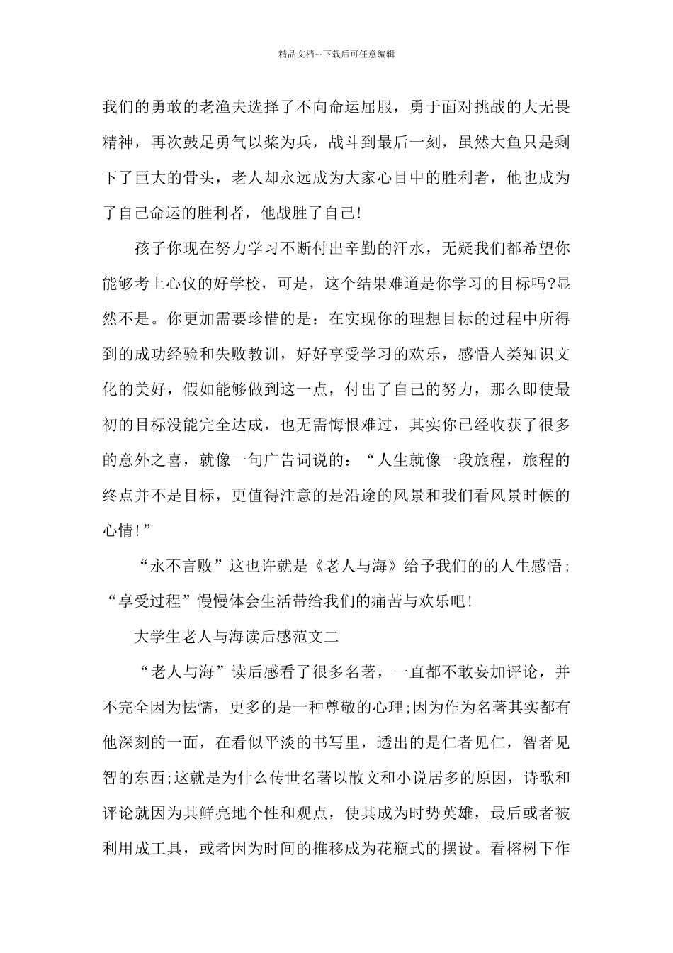 大学生老人与海读后感5篇范文_第2页