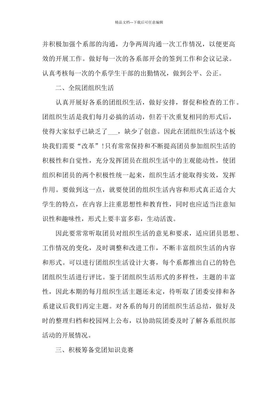 大学生组织部工作计划_第2页