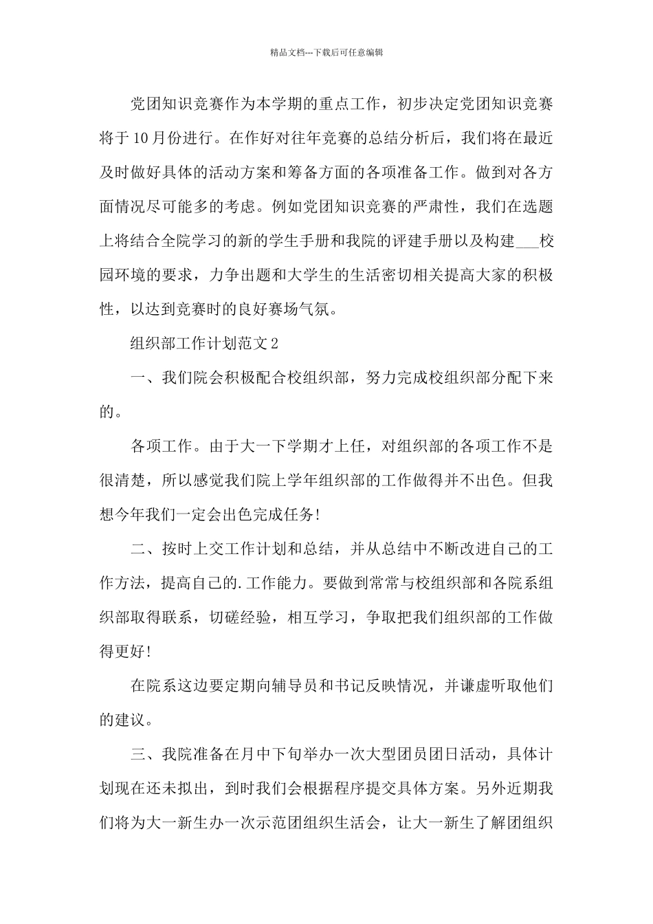 大学生组织部工作计划_第3页