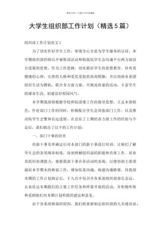 大学生组织部工作计划