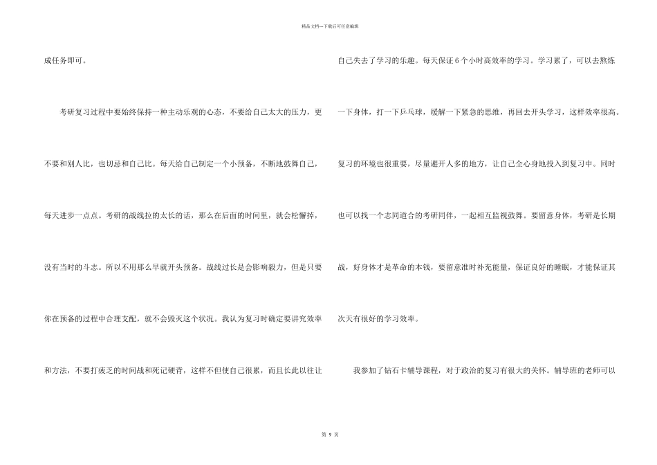 大学生考研心得感想五篇_第2页