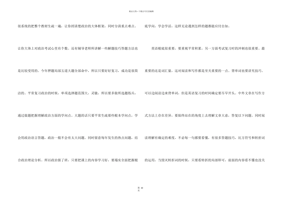 大学生考研心得感想五篇_第3页