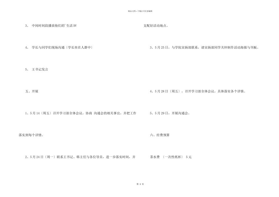 大学生考研经验交流会策划_第2页
