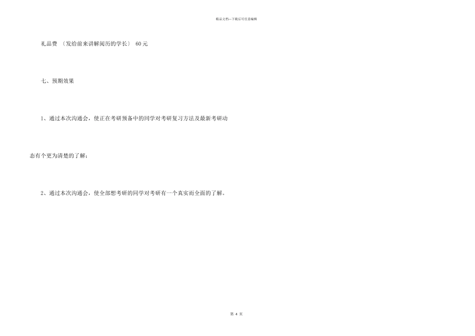 大学生考研经验交流会策划_第3页