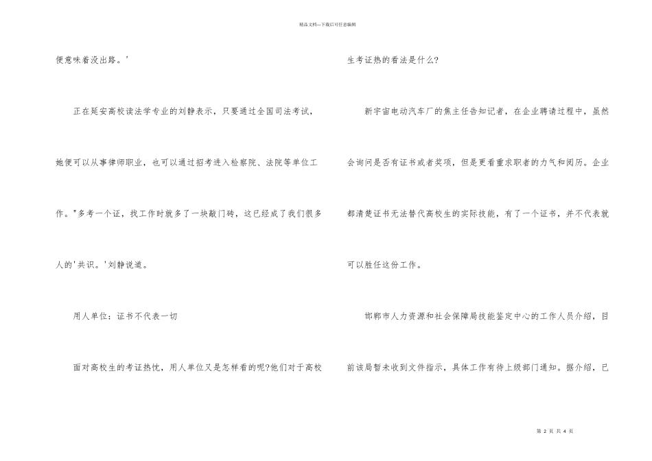 大学生考证：＂考证族＂与＂光证族＂_第2页
