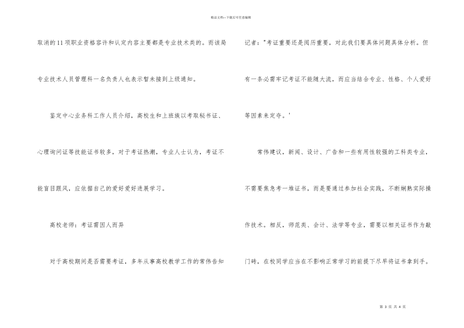 大学生考证：＂考证族＂与＂光证族＂_第3页