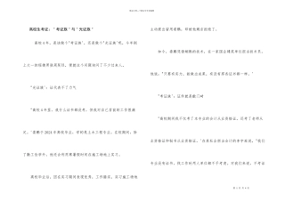 大学生考证：＂考证族＂与＂光证族＂