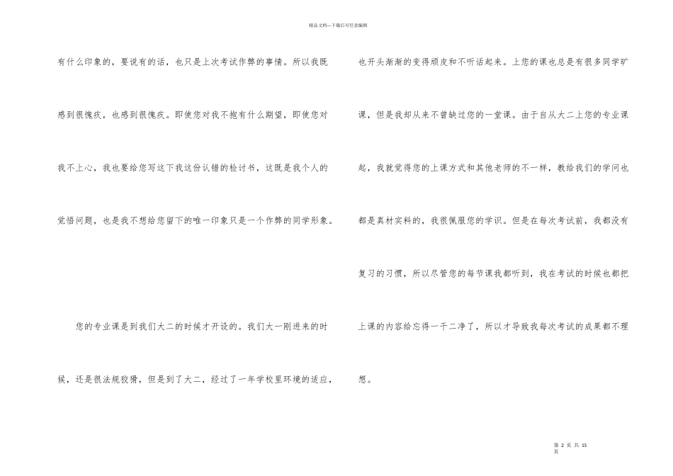 大学生考试作弊检讨书4篇_第2页