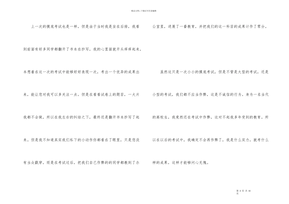 大学生考试作弊检讨书4篇_第3页