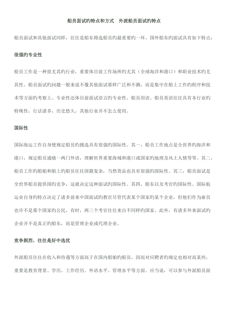 2025年船员面试技巧_第1页