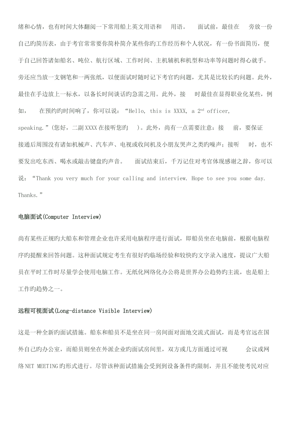 2025年船员面试技巧_第3页