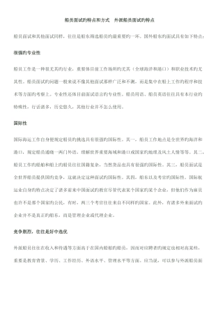 2025年船员面试技巧