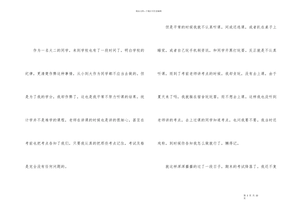 大学生考试作弊的检讨书锦集六篇_第2页