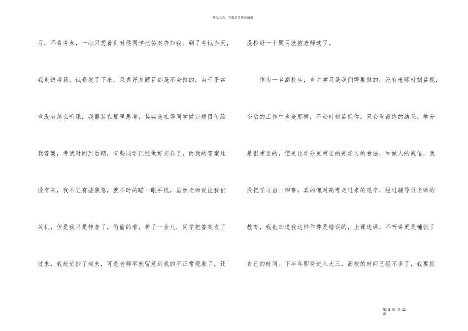 大学生考试作弊的检讨书锦集六篇_第3页