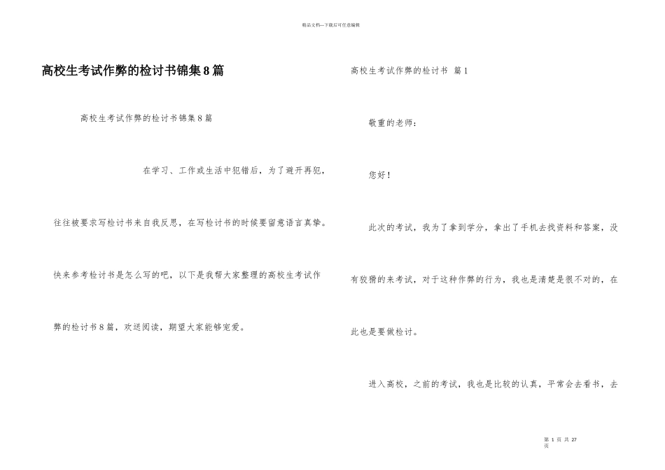 大学生考试作弊的检讨书锦集8篇_第1页