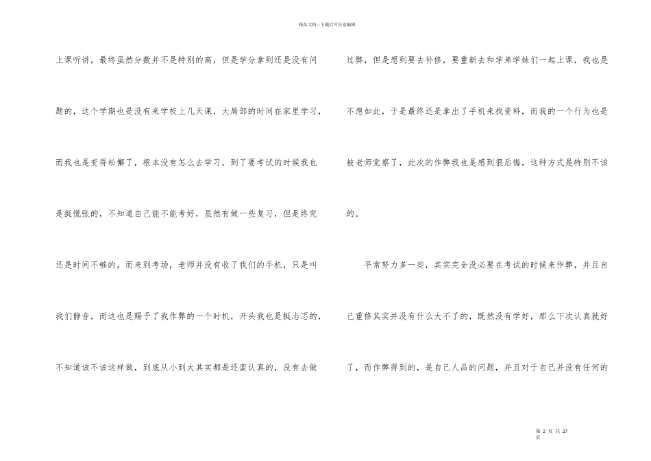 大学生考试作弊的检讨书锦集8篇_第2页