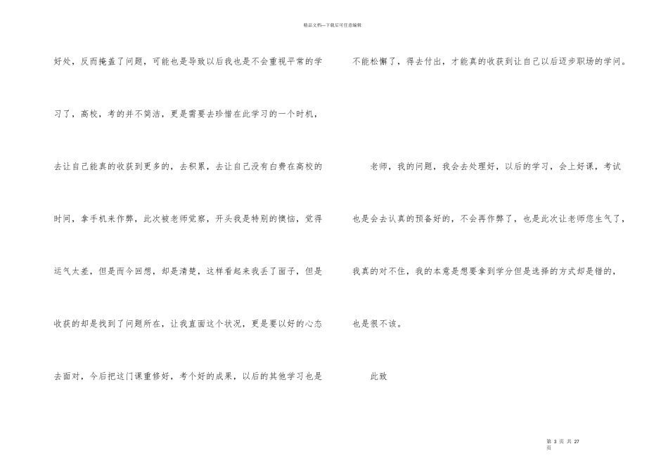 大学生考试作弊的检讨书锦集8篇_第3页