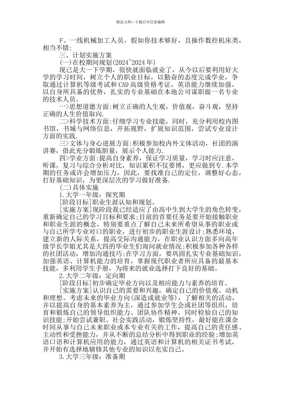 大学生职业生涯规划6篇_第3页