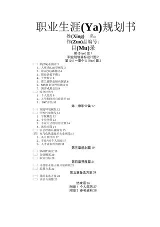 大学生职业生涯规划4