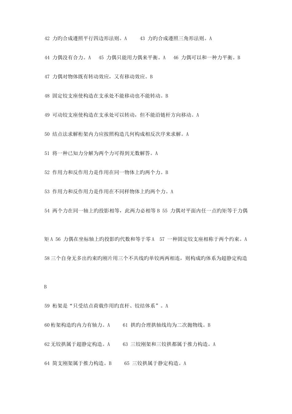 2025年结构力学期末考试题库_第3页