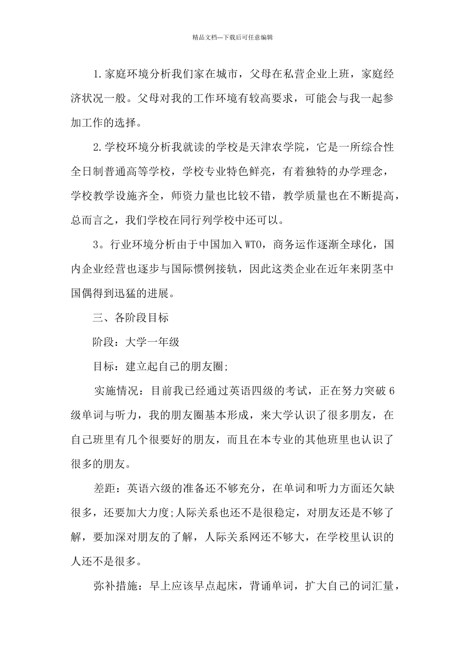 大学生职业生涯规划书_第2页