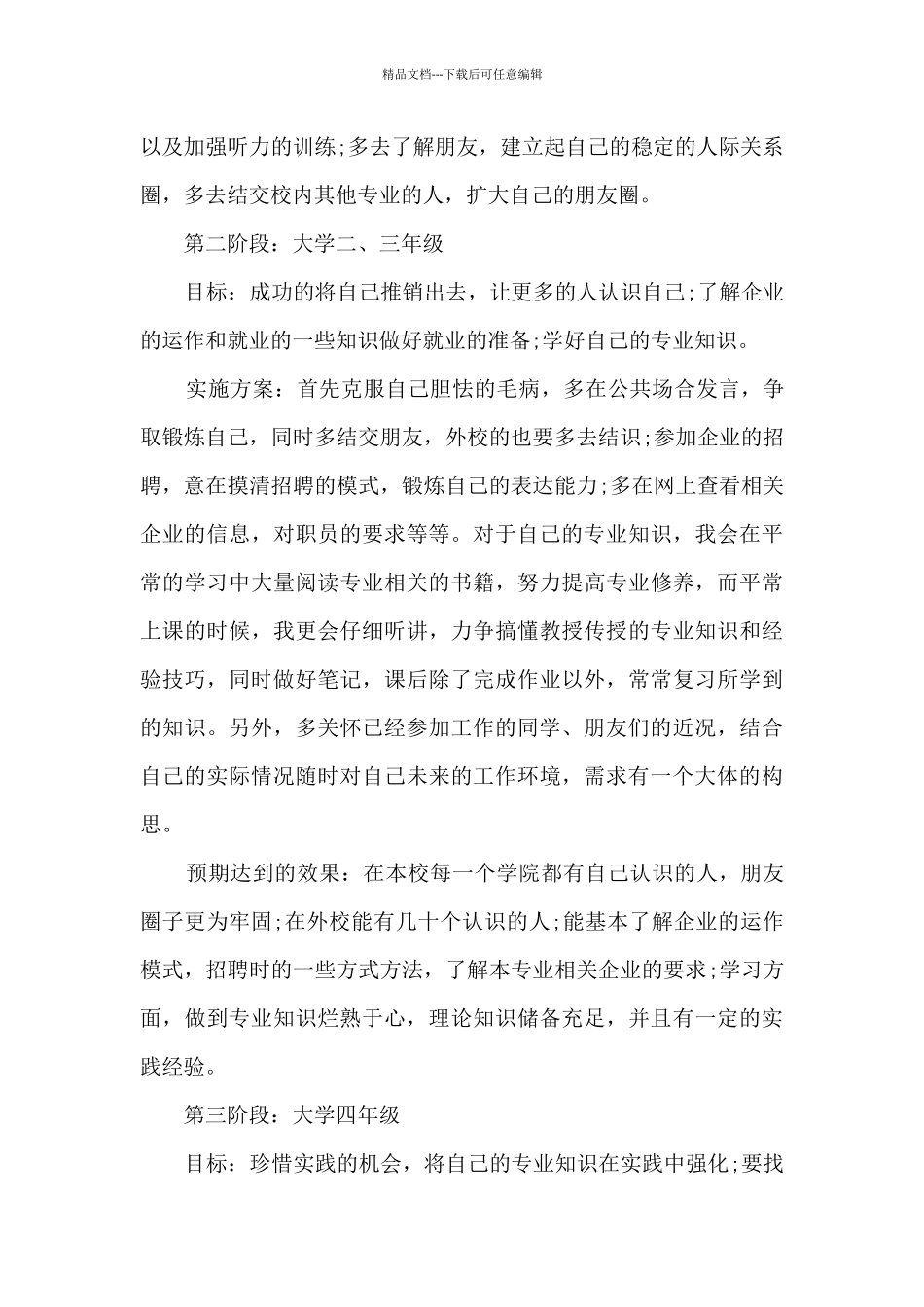 大学生职业生涯规划书_第3页