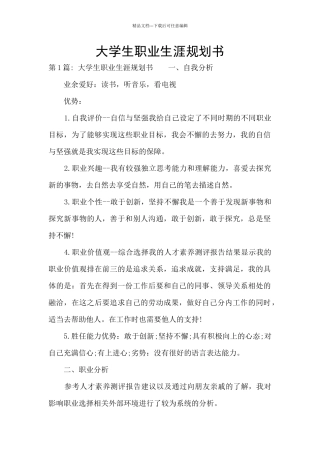 大学生职业生涯规划书